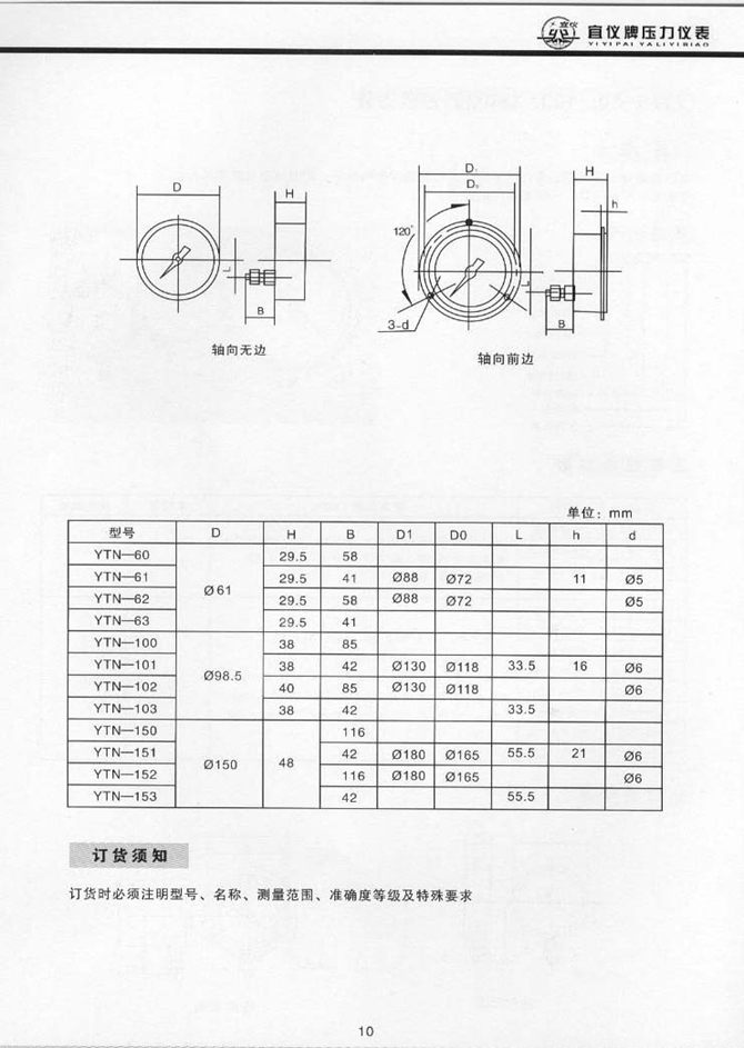 YTN耐振真空壓力表(圖2)